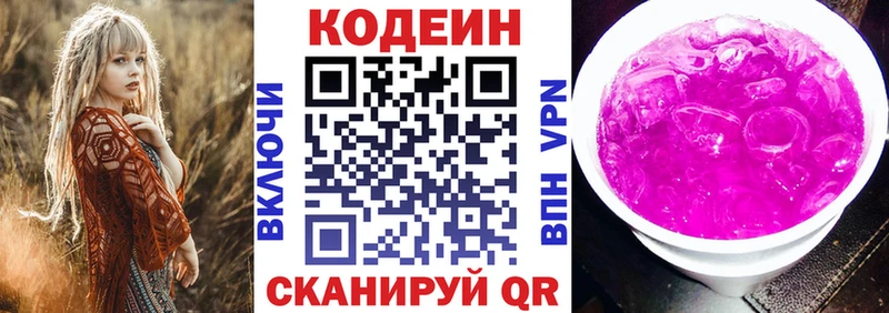 Кодеин Purple Drank  Сенгилей 